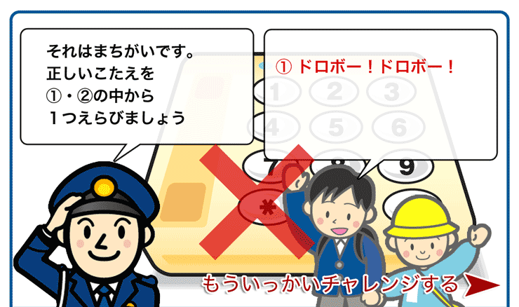 １１０番通報電話のこたえかた　間違い