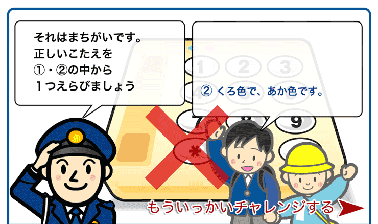 110番通報電話のこたえかた「ドロボーのとくちょう確認」まちがい