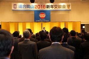 連合岡山新年交歓会