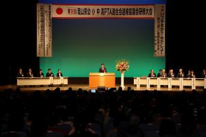 岡山県幼小中高PTA連合会連絡協議会研修大会