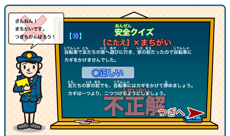 安全クイズ１０不正解(1)