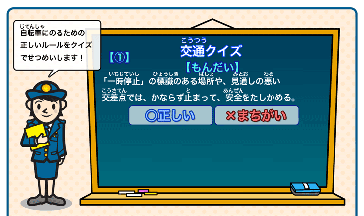 交通クイズ１問題