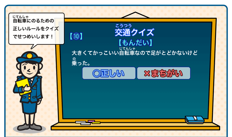 交通クイズ１０問題(2)