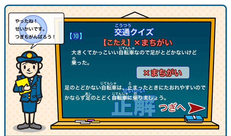 交通クイズ１０正解(2)