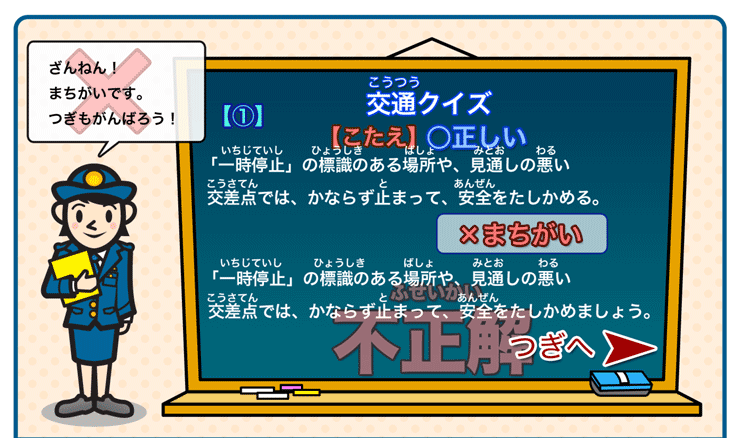 交通クイズ１不正解