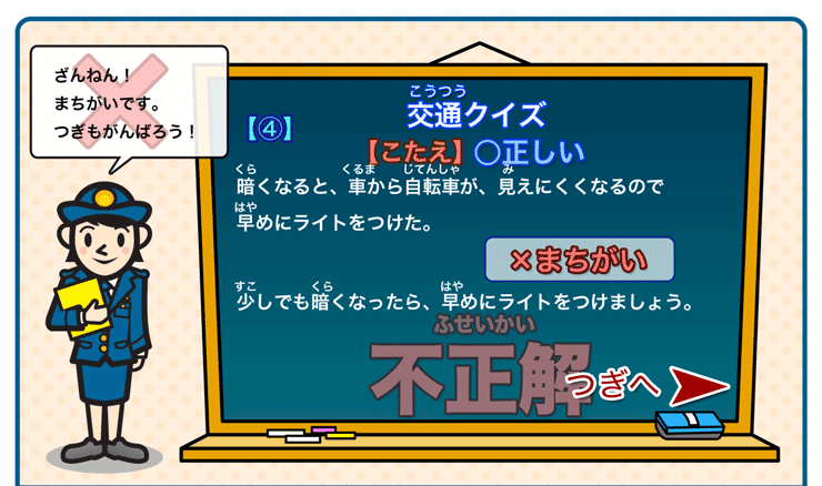 交通クイズ４不正解(1)