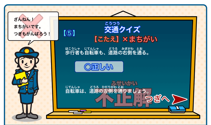 交通クイズ５不正解(2)