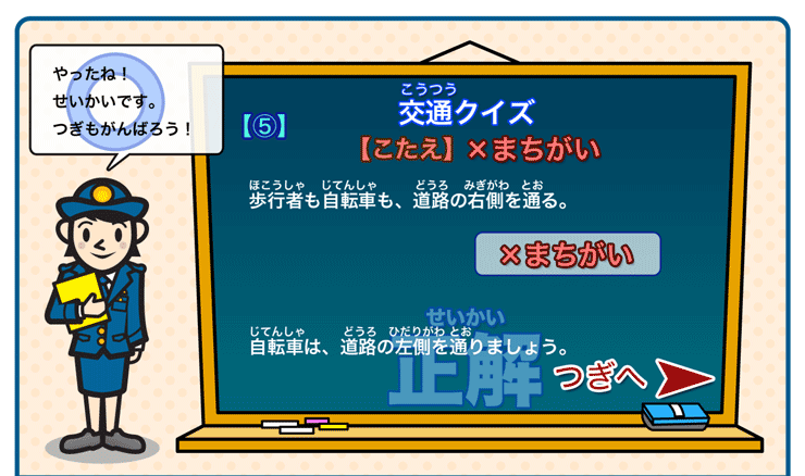 交通クイズ５正解(2)