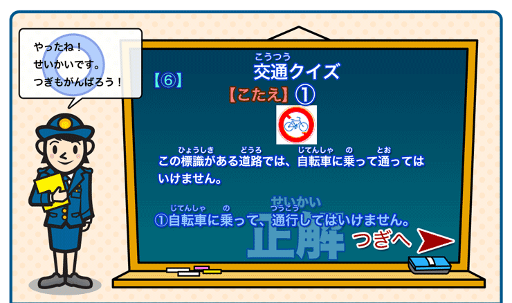 交通クイズ６正解(1)