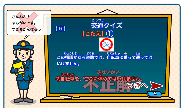 交通クイズ６不正解(1)