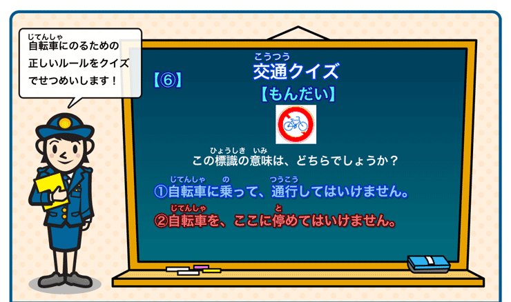 交通クイズ６問題(2)