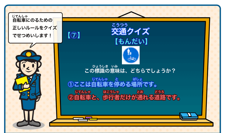交通クイズ７問題(1)