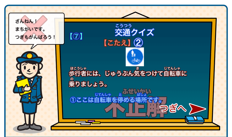 交通クイズ７不正解(1)