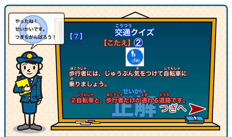 交通クイズ７正解(1)