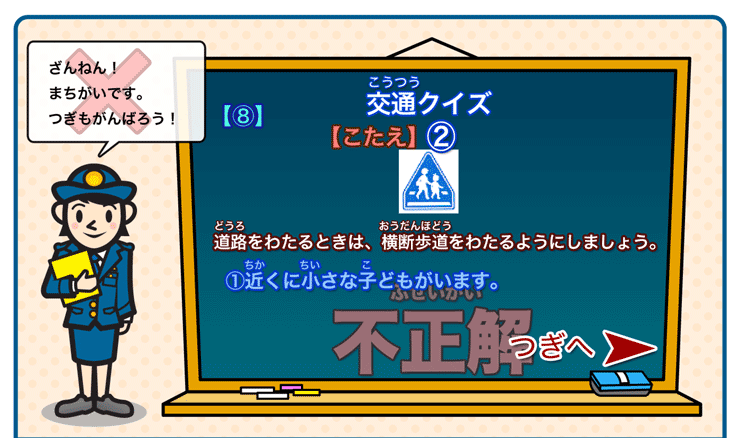 交通クイズ８不正解(2)