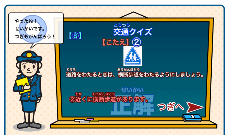 交通クイズ８正解(2)