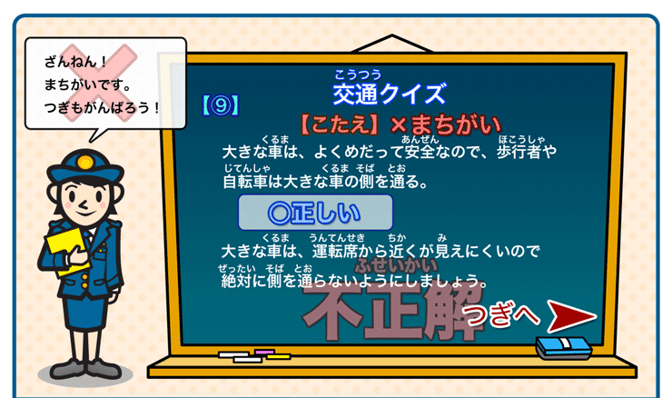 交通クイズ９不正解(2)