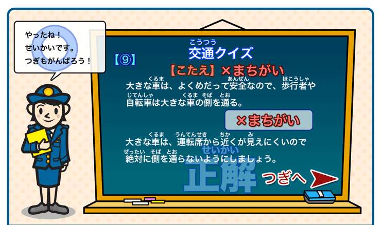 交通クイズ９正解(2)