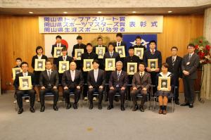 岡山県トップアスリート賞等表彰式