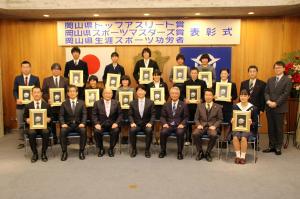 岡山県トップアスリート賞等表彰式