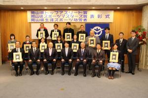 岡山県トップアスリート賞等表彰式