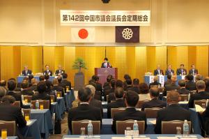 中国市議会議長会定期総会