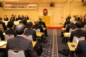 岡山県高等学校長協会70周年記念式