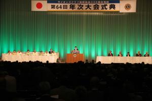 ライオンスクラブ国際協会336複合地区年次大会