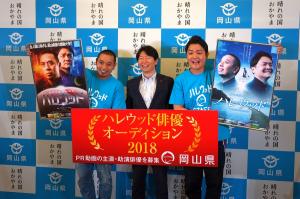 「ハレウッド俳優オーディション2018」記者発表会