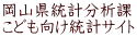 統計分析課ロゴ