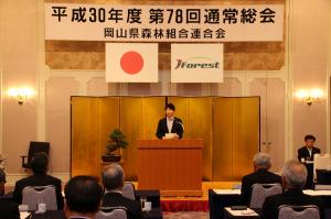 岡山県森林組合連合会総会