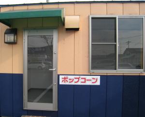 20074（株）ポップコーン