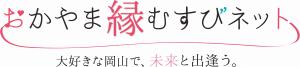 縁むすびネット