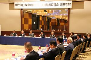 G20岡山保健大臣会合支援推進協議会設立総会