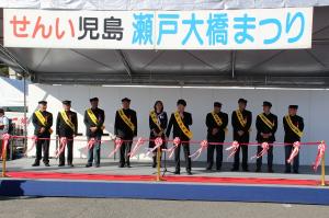 せんい児島瀬戸大橋祭りオープニングセレモニー