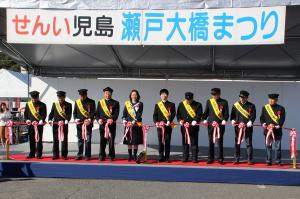 せんい児島瀬戸大橋祭りオープニングセレモニー