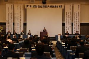 全国地方独立行政法人病院協議会総会