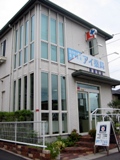 20023 - 有限会社アイ薬局