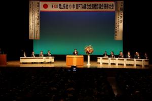 岡山県幼小中高PTA連合会連絡協議会研修大会