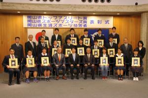 岡山県トップアスリート等表彰式