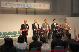 G20岡山保健大臣会合開催200日前イベント「＃健康人宣言岡山」開会式