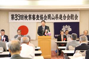 検察審査協会総会