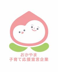 子育て応援宣言企業