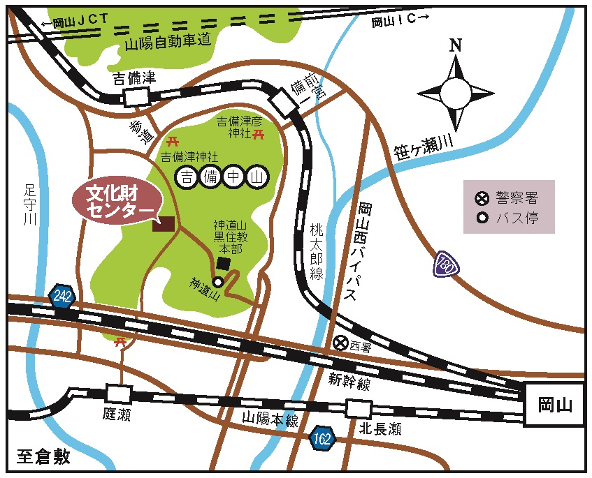 岡山県古代吉備文化財センターへは岡山駅西口から車で20分です。