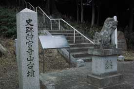 神宮寺山古墳への石段