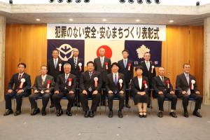 犯罪のない安全・安心まちづくり表彰式の写真１