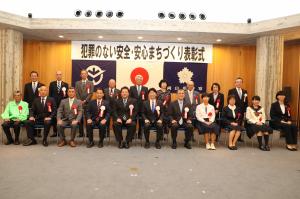 犯罪のない安全・安心まちづくり表彰式の写真２