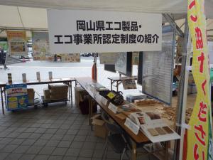 エコ製品展示状況