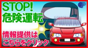 あおり運転鬼退治ＢＯＸ