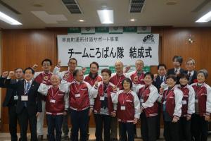 早島町チームころばん隊集合写真